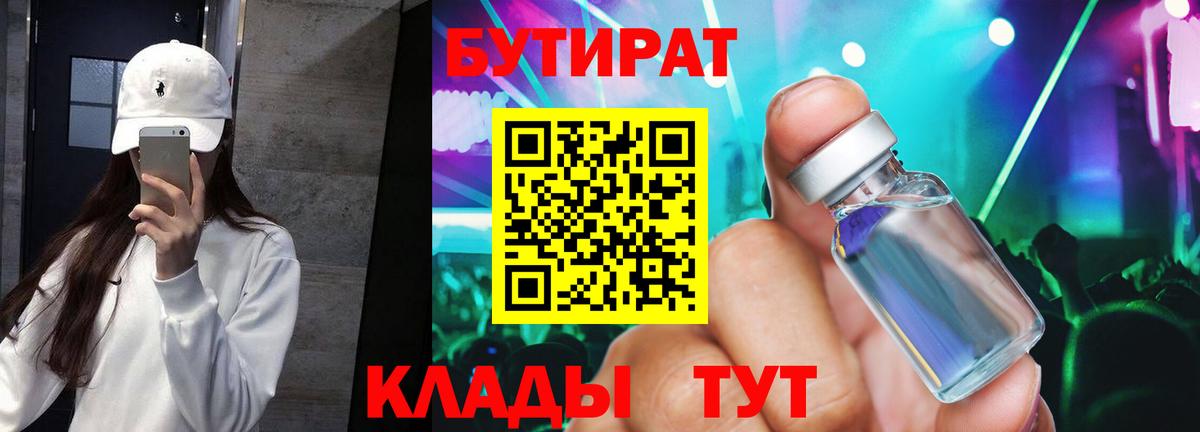 Истра  БУТИРАТ оксибутират  БУТИРАТ  Вход с VPN 