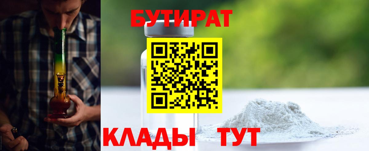 БУТИРАТ бутик Истра