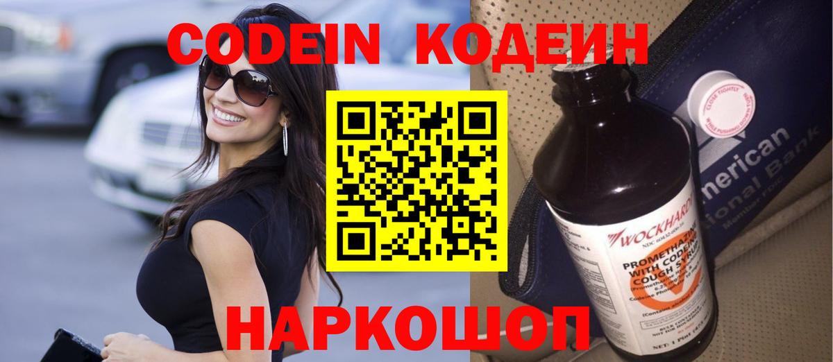 Кодеиновый сироп Lean Purple Drank Истра