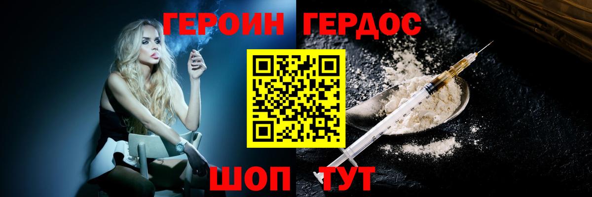 Героин белый Истра