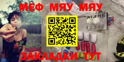 мяу мяу кристалл Гусиноозёрск