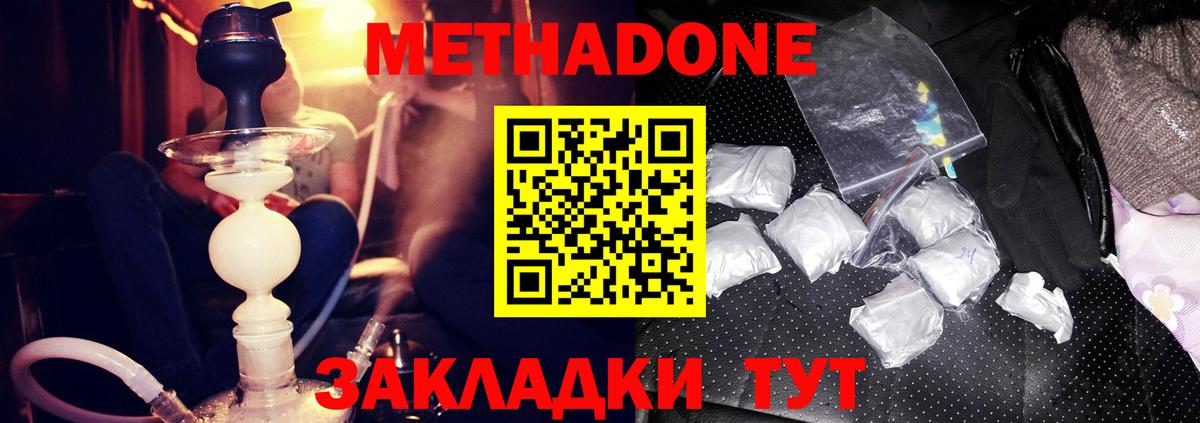МЕТАДОН белоснежный Истра